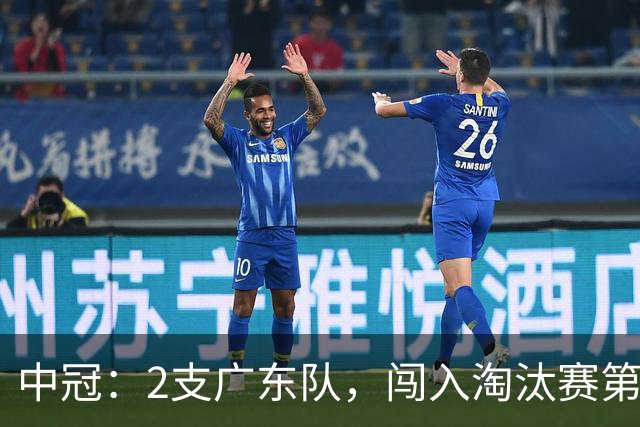 中冠：2支广东队，闯入淘汰赛第二轮！广东吴川青年3-2邢台沙河万率