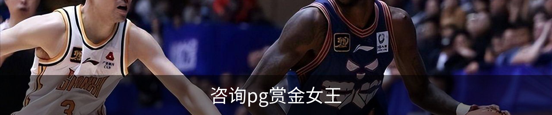 咨询pg赏金女王